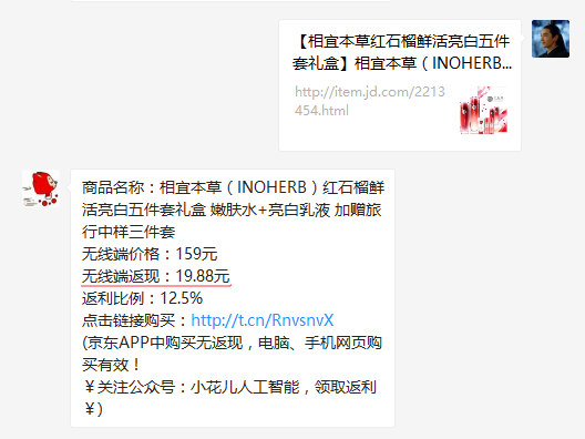 京东返利查询示例图片