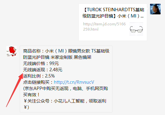 京东返利查询示例图片