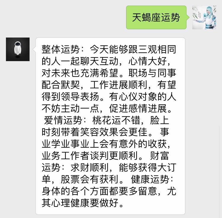 星座运势示例图片