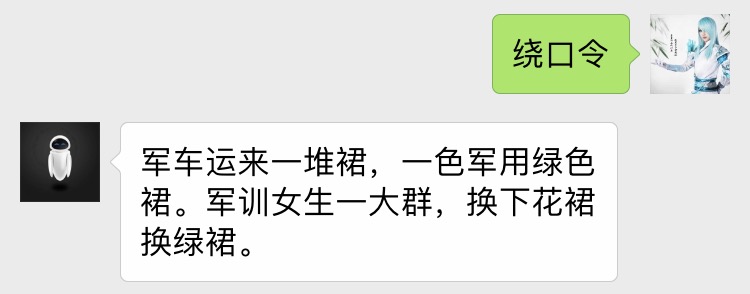 绕口令示例图片