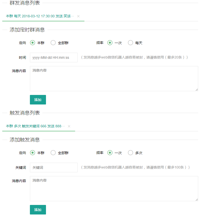 智能机器人对话编辑示例图片