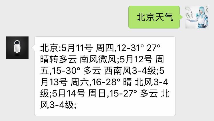 天气查询示例图片