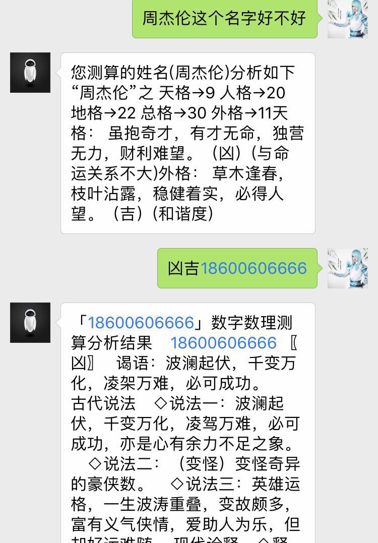 吉凶查询示例图片